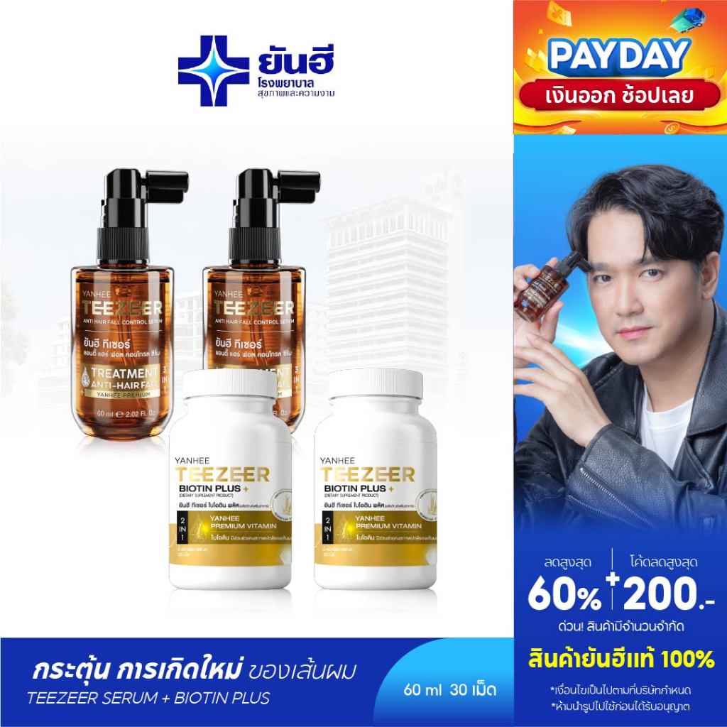 YANHEE TEEZEER ยันฮี[ทีเซอร์เซรั่ม 2 +ไบโอติน 2] เซรั่มปลูกผม 1 ขวด 60 ml ลดผมร่วง ปิดผมบาง ชะลอผมหงอก เร่งผมยาว ผมดกดำ