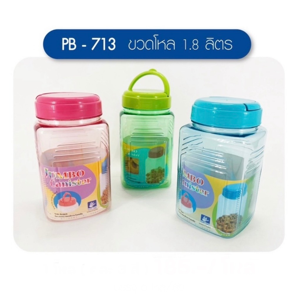PB-713 โหลพลาสติกใส สี่เหลี่ยม มีฝาปิด หูหิ้ว 1.8 ลิตร ( รูปที่ 4