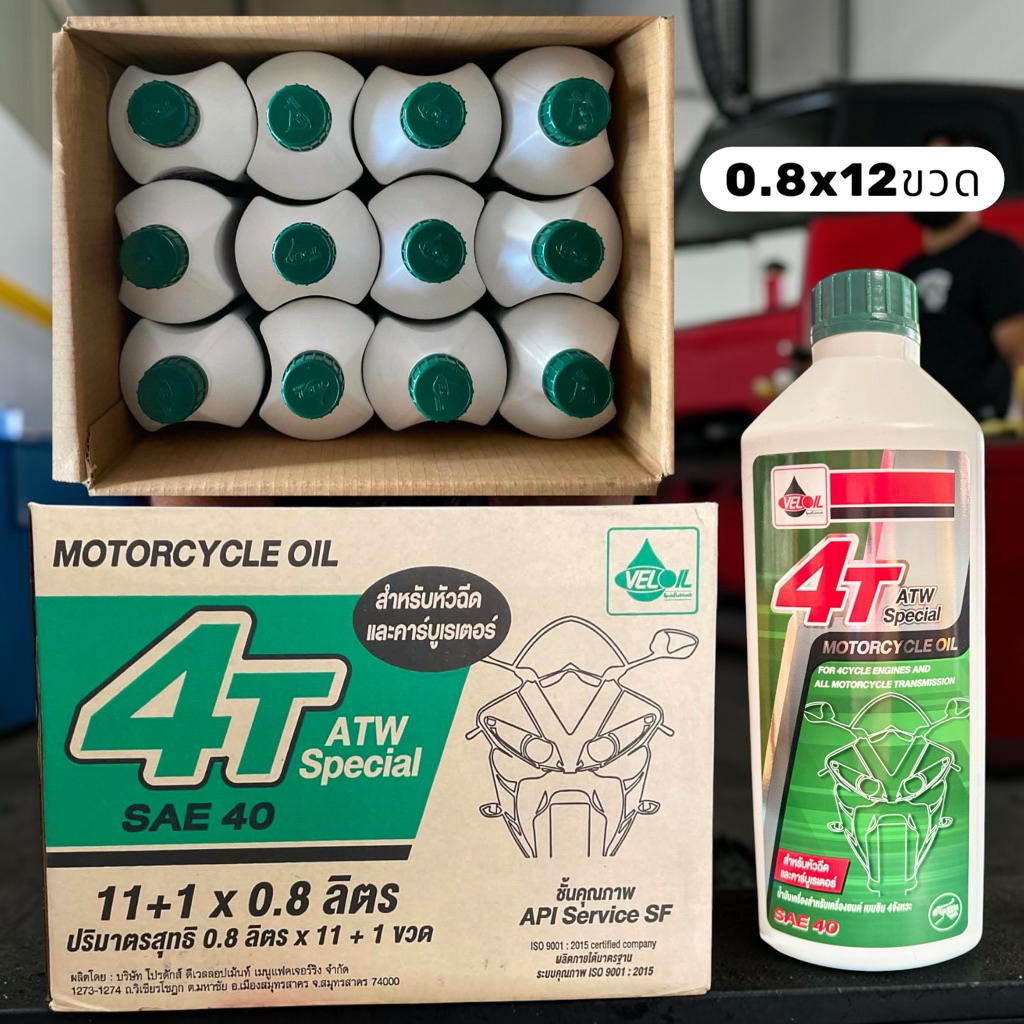 Veloil(ยกลัง) น้ำมันเครื่อง4จังหวะ 4T ATW Special SAE 40 ขนาด0.8ลิตร เหมาะกับรถหัวฉีดและคาร์บูเรเตอร์