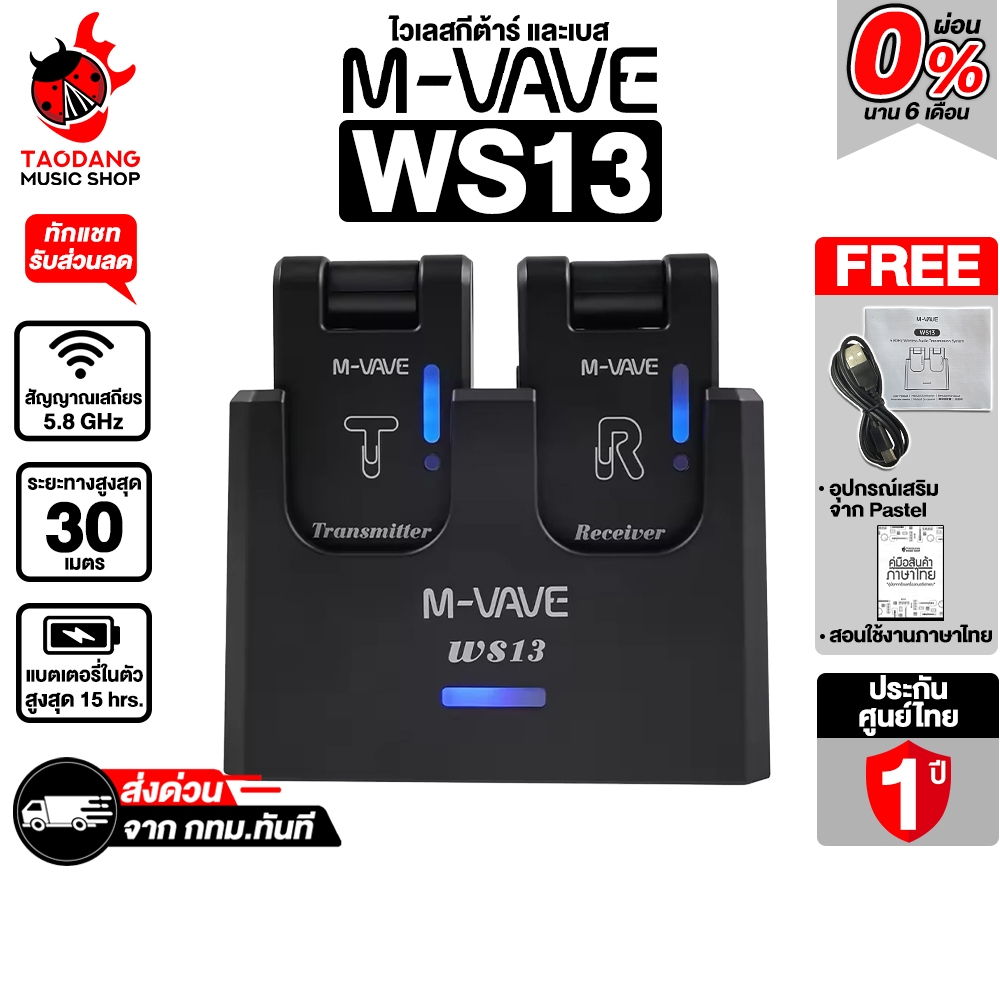M Vave WS13 สี Black ไวเลสกีต้าร์ M Vave  Wireless Guitar - เต่าแดง