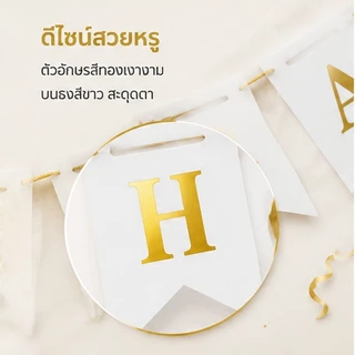 ส่งจากกรุงเทพ ธงราว Happy Anniversary ธงฉลองครบรอบ หลากสี หรูหรา ตกแต่งปาร์ตี้งานแต่ง ครบรอบคู่สมรส