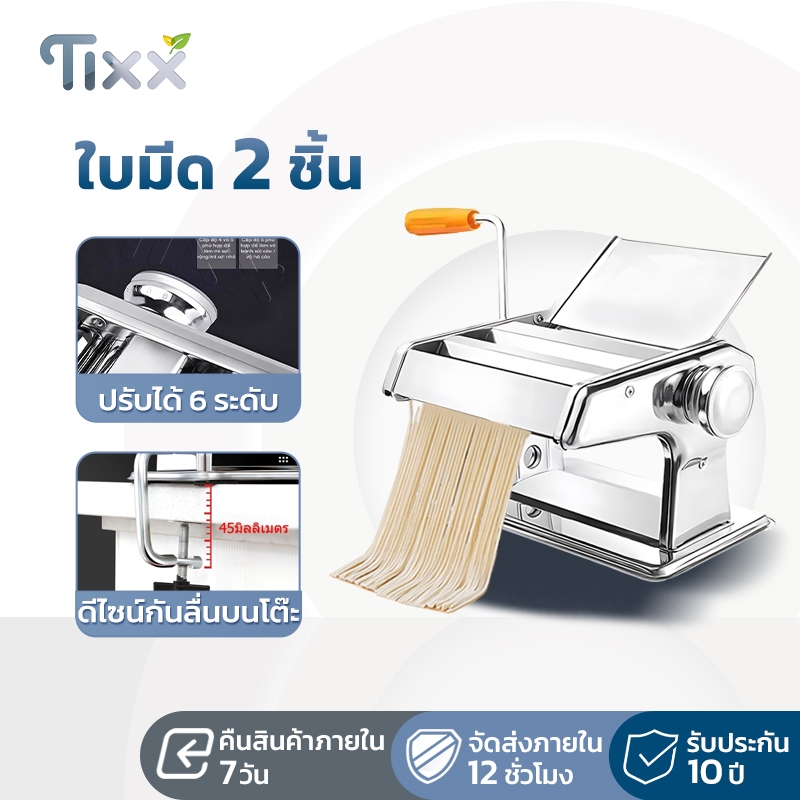 เครื่องทำเส้น เครื่องรีดแป้ง เส้นหมี่ เส้นพาสต้า แผ่นเกี๊ยว แผ่นห่อซาลาเปา4 in 1 ปรับความหนาบางได้  มือหมุน (สแตนเลส)