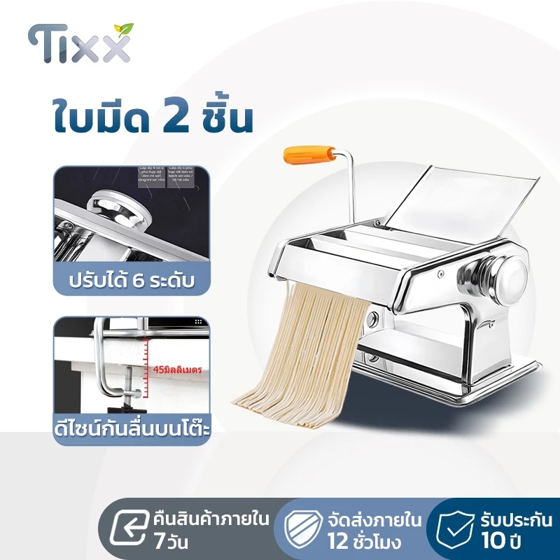 เครื่องทำเส้น เครื่องรีดแป้ง เส้นหมี่ เส้นพาสต้า แผ่นเกี๊ยว แผ่นห่อซาลาเปา4 in 1 ปรับความหนาบางได้ มือหมุน (สแตนเลส)