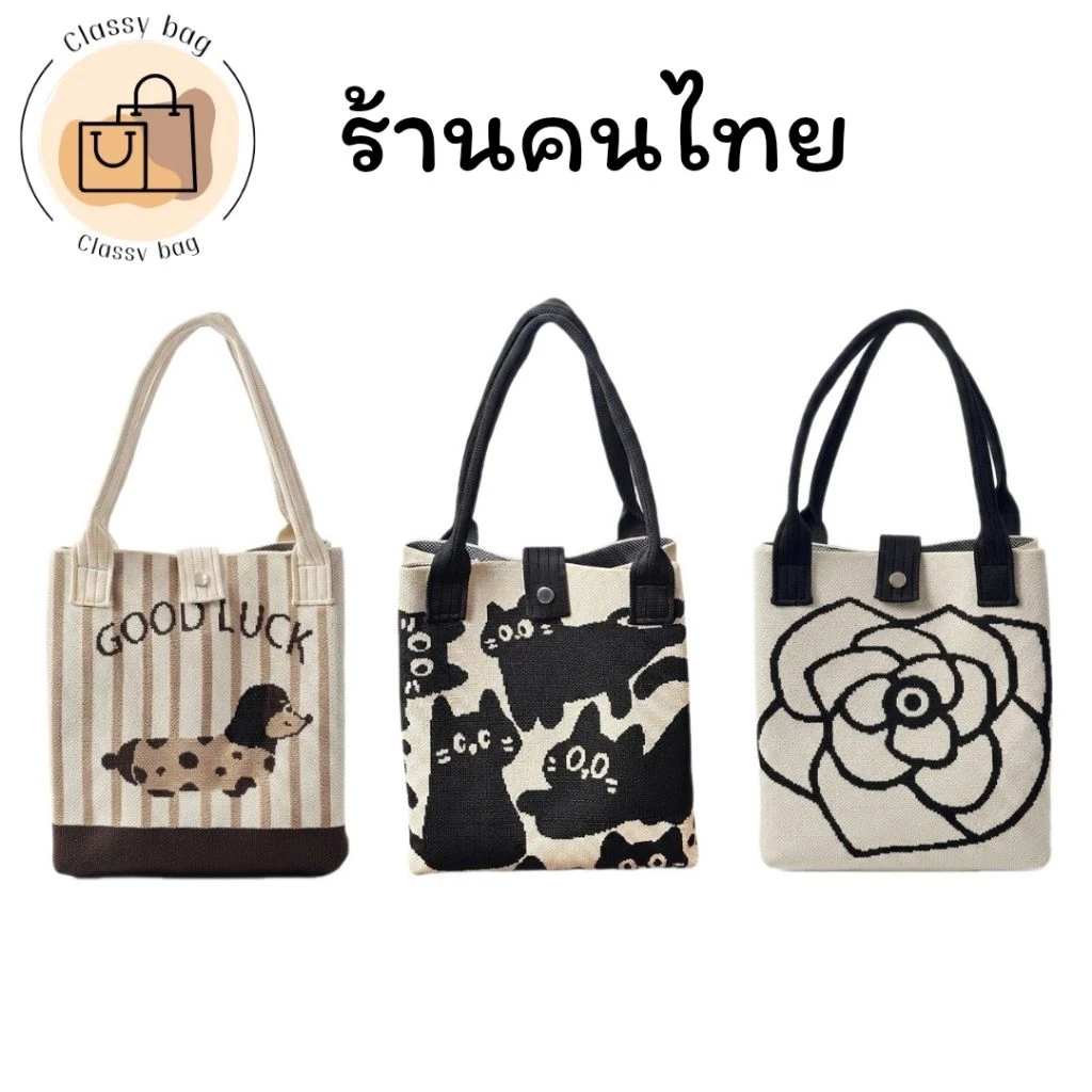 กระเป๋าผ้าถักโท้ทลายการ์ตูนน่ารัก ใบใหญ่ จุเยอะ กระเป๋าสะพายไหล่/ถือสำหรับผู้หญิง ใช้ไปทำงาน ของขวัญสุดน่ารัก