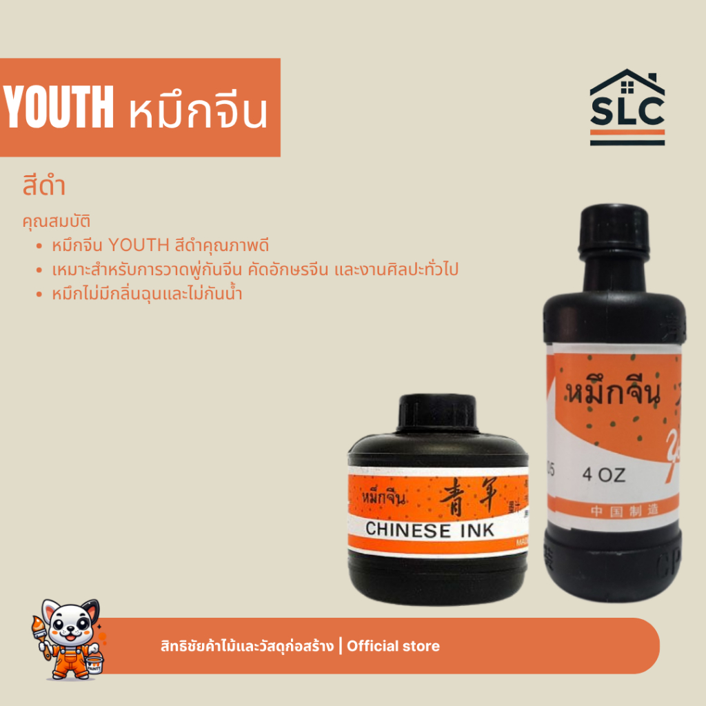 YOUTH หมึกจีน สีดำ สำหรับเขียนอักษรจีน สำหรับใส่บักเต้าตีเส้น