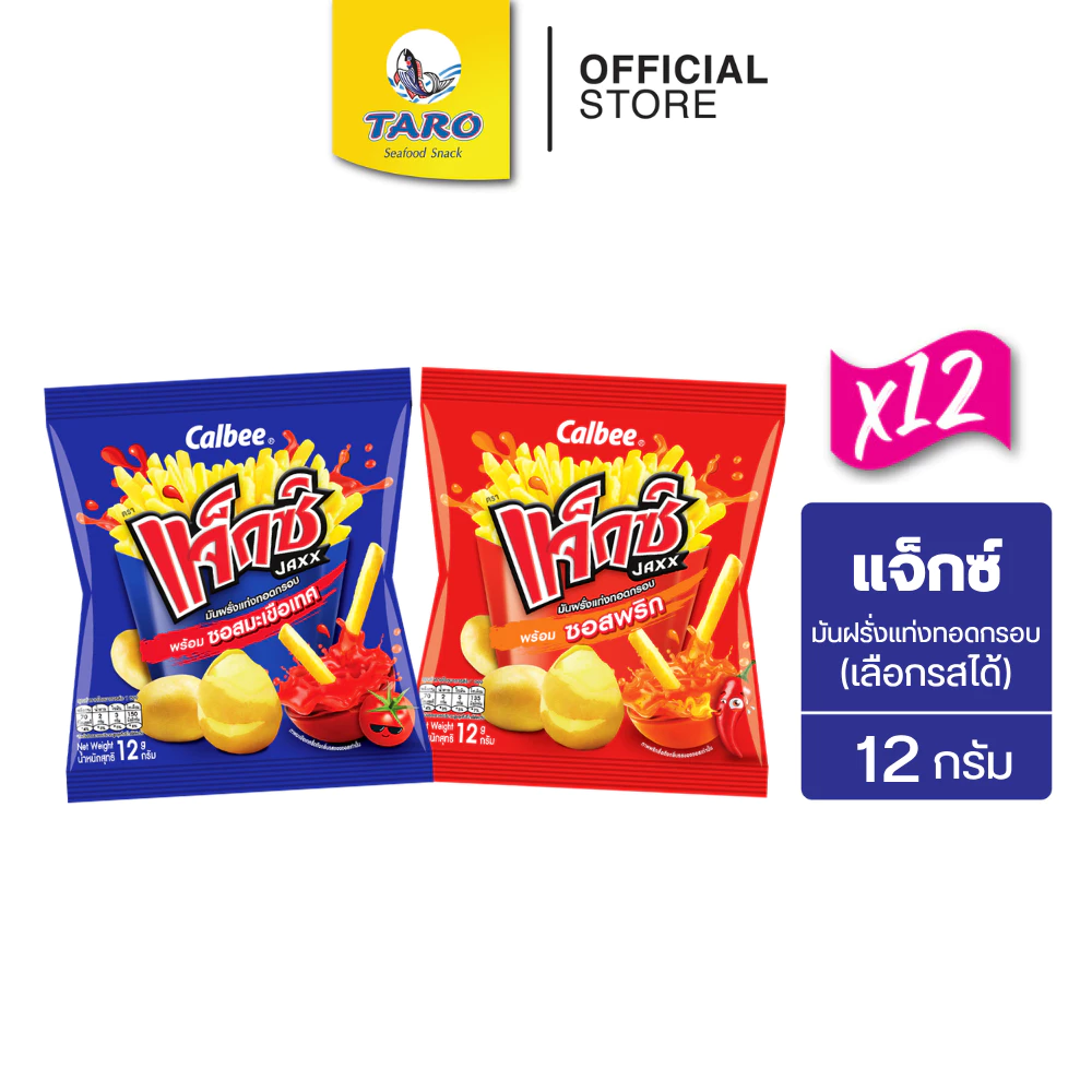 [แพ็ค 12] Jaxx แจ็กซ์ ขนมมันฝรั่งแท่งทอดกรอบ ขนาด 5 บาท พร้อมซอสมะเขือเทศ,ซอสพริก 12ก. (เลือกรสได้)
