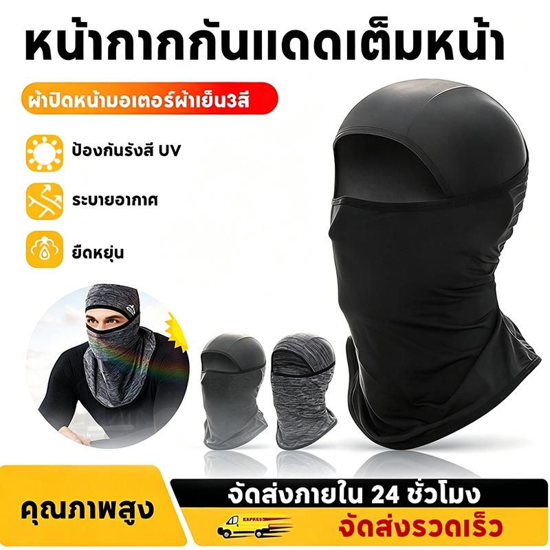 โม่งกันแดด กันฝุ่น กันUV หมวกโม่ง ไอ้โม่ง หมวกโม่ง สำหรับขับขี่มอเตอร์ไซด์ ใส่กลางแจ้ง Buff ผ้าบัฟ