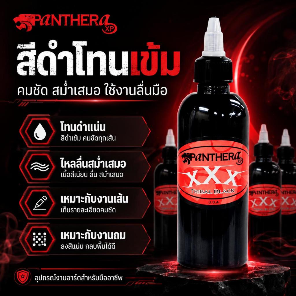 Panthera XP Tribal Black | สีดำเข้ม คมชัด ใช้งานลื่นมือ