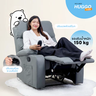 (Pre-Order) Pola Polar Recliner รีไคลเนอร์ เก้าอี้พักผ่อน มีตัวเลือกที่วางแก้ว รุ่นHuggo ปรับนวดแบบสั่นได้ ได้ด้วยรีโมท