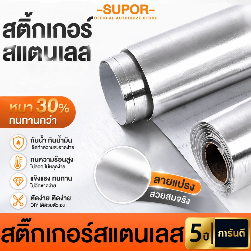 60cm x 500 cm สติ๊กเกอร์สแตนเลส สติกเกอร์ฟอยล์อลูมิเนียม สติ๊กเกอร์สีเงิน สีทอง เกรด Premium