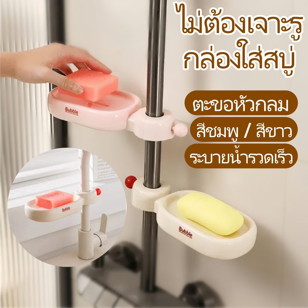 ที่วางสบู่แบบไม่ต้องเจาะรูสําหรับห้องอาบน้ํา-ชั้นวางความตึงเครียดในห้องน้ําสําหรับก้านฝักบัว/ประตูกระจก | จานสบู่แห้งเร็