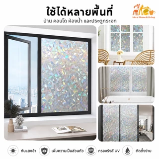 ฟิล์มติดกระจก ฟิล์มสุญญากาศ (45/60/90cm*ยาว2เมตร ) สติ๊กเกอร์ติดกระจก ประตู หน้าต่าง มีให้เลือกหลายลาย ติดง่าย