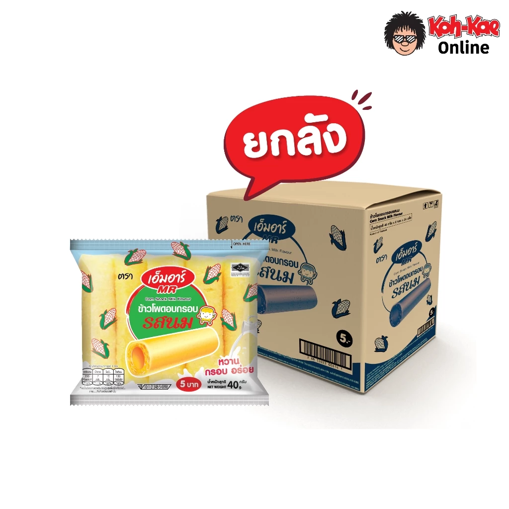 ขนมข้าวโพดอบกรอบเอ็มอาร์รสนม. 40g ยกลัง (144ซอง)