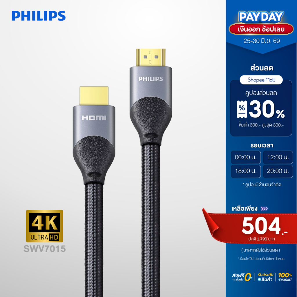 Philips สายเคเบิล HDMI 4K @60Hz ความยาว 1.5, 3 เมตร รุ่น SWV7015, SWV7030