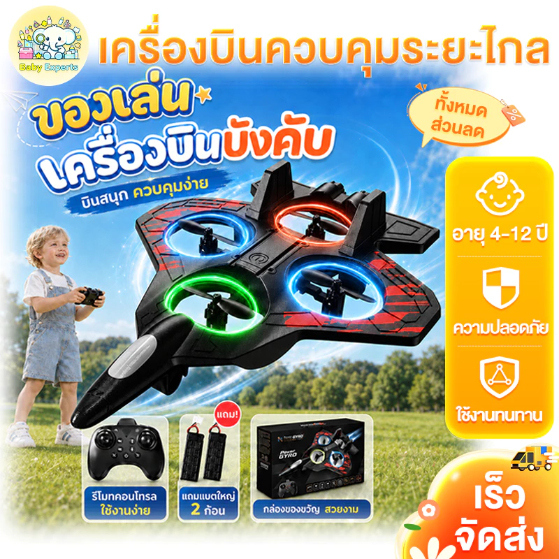 เครื่องบินบังคับ เครื่องบินบังคับโฟม 2.4GHz เครื่องบินบังคับวิทยุ เครืองบินบังคับ หมุนได้ 360°ของเล่น