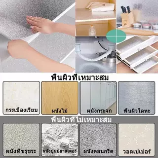 สติกเกอร์ฟอยล์อลูมิเนียม แผ่นสติ๊กเกอร์ครัว ทนทานต่อร้อน กันน้ำและกันความชื้น ใช้งานง่าย ตัดได้ สำหรับชั้นเก็บของ เตาและ