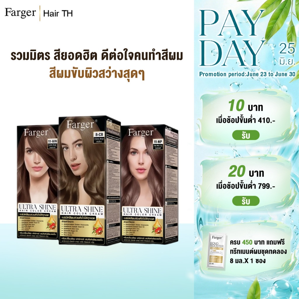 [10 colors] Farger ครีมย้อมผม ทำให้ผิวดูขาว สีผมดูดีมีสไตล์ อัลตร้า ชายน์ ไม่แสบ ไม่ฉุน กลิ่นหอมละมุน เพิ่มความเงา 3 เท่