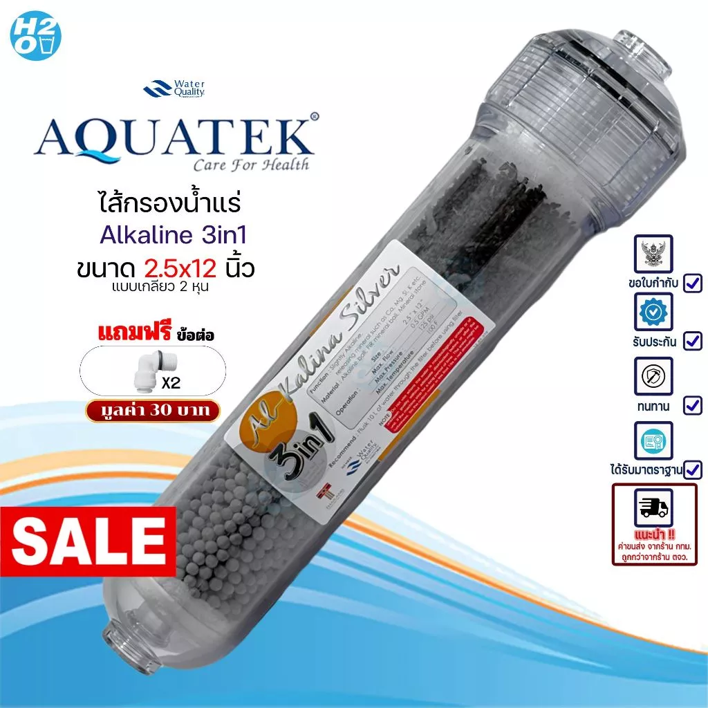 Aquatek Alkaline ไส้กรอง อัลคาไลน์ น้ำแร่ 3 ขั้นตอน 3in1 Inline Mineral 2.5x12 นิ้ว น้ำด่าง