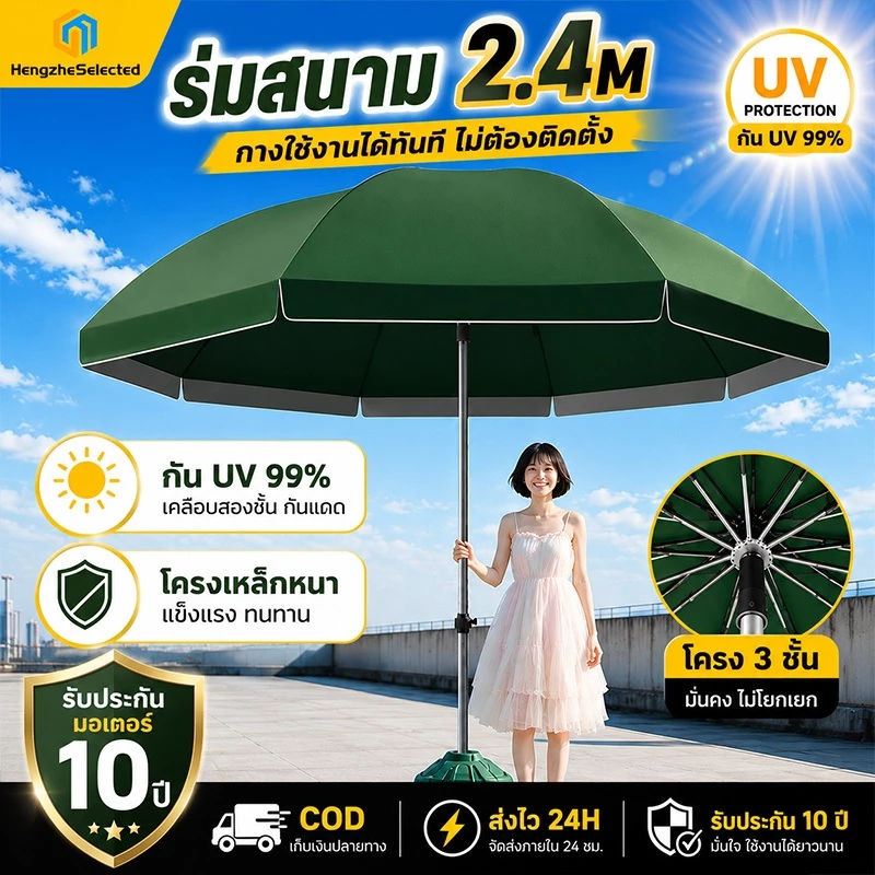 【ร่มสนาม 52นิ้ว】ร่มใหญ่ 2/2.4m ร่มกันแดดสนามใหญ่ เคลือบ 2300D ปรับระดับได้ กันลม UV กันแดด กันฝน ร่มชายหาด ร่มแม่ค้า จัด