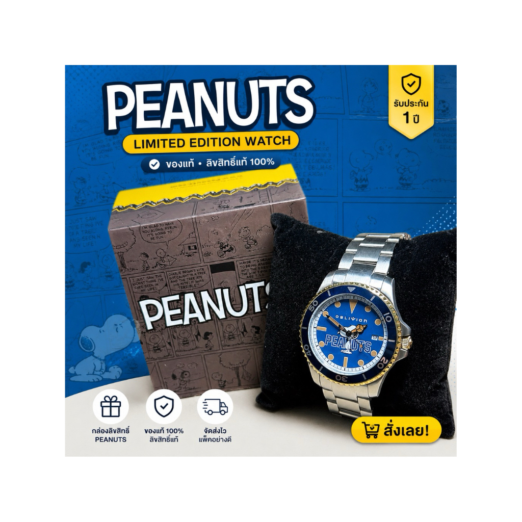 OBLIVION x Peanuts มือ 1