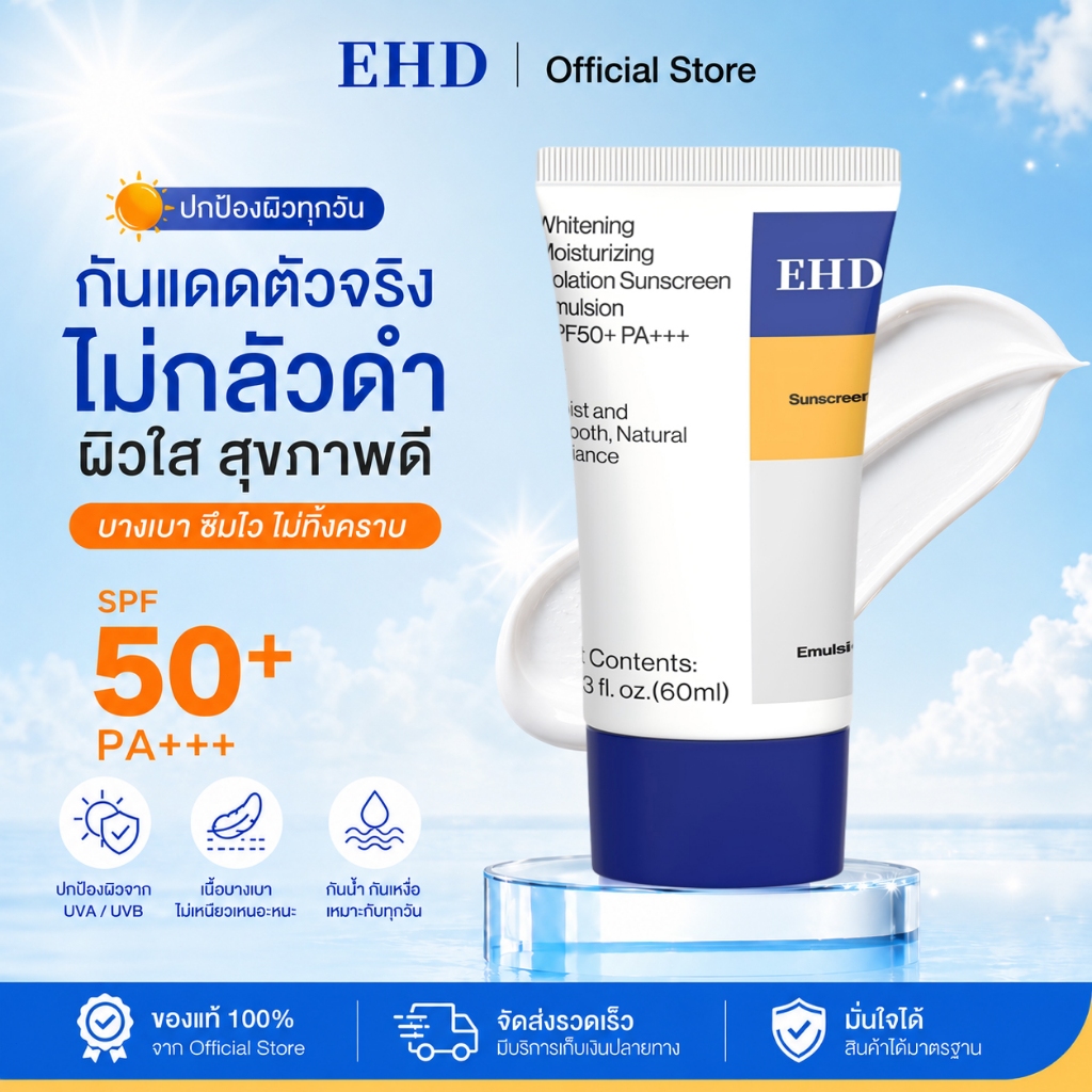 [แพ็คคู่] EHD ครีมกันแดด SPF50+ PA+++ 60ml กันแดดหน้าและตัว Whitening Moisturizing บางเบา ซึมไว ไม่เหนียวเหนอะหนะ