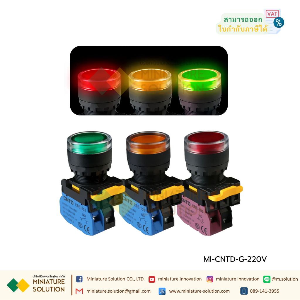 CNTD สวิตซ์ปุ่มกดตู้คอนโทรลมีไฟ LED Pilot Lamp 22mm หัวเรียบ แบบกดเด้ง (24V / 220V)