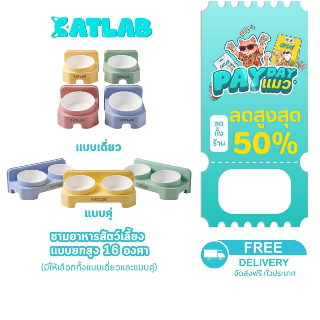 CATLAB ชามอาหารสัตว์เลี้ยงแบบยกสูง 16 องศา (มีให้เลือกทั้งแบบเดี่ยวและแบบคู่)