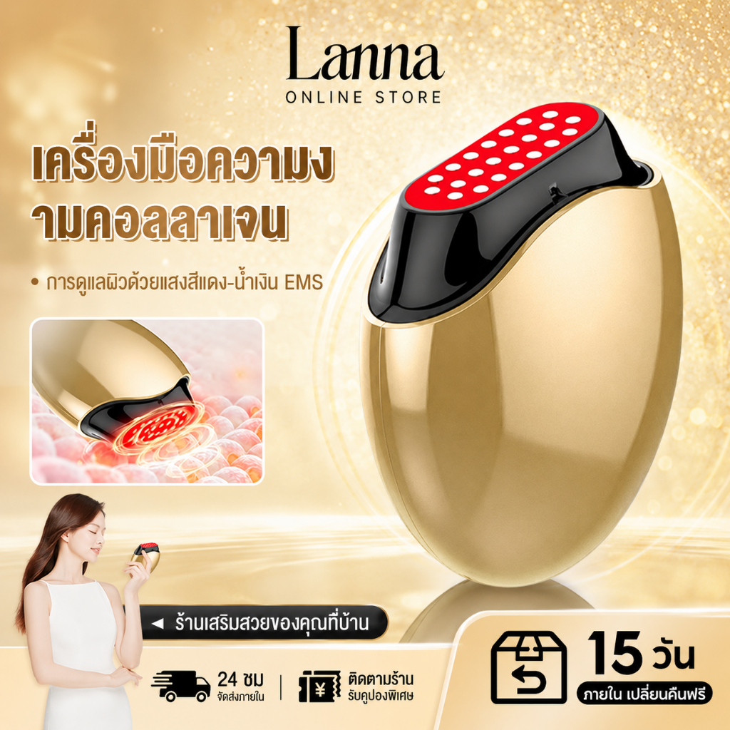 Lanna 9IN1 เครื่องยกกระชับใบหน้า, หัวทอง 24K, โหมด RF & EMS, เครื่องนวดหน้าไฟฟ้า, ช่วยยกกระชับใบหน้า, ฟื้นฟูผิว