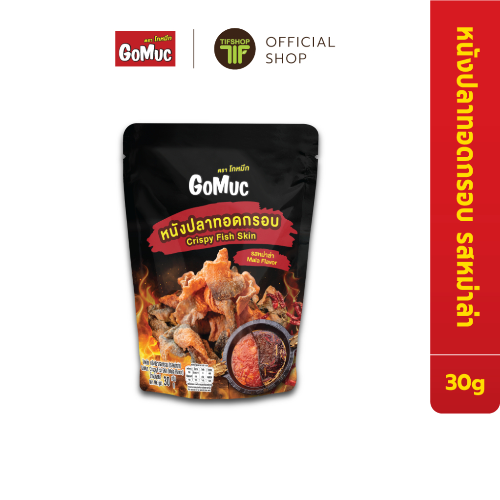 GoMuc โกหมึก หนังปลาทอดกรอบ รสหม่าล่า 30 กรัม Crispy Fish Skin (Mala Flavor)