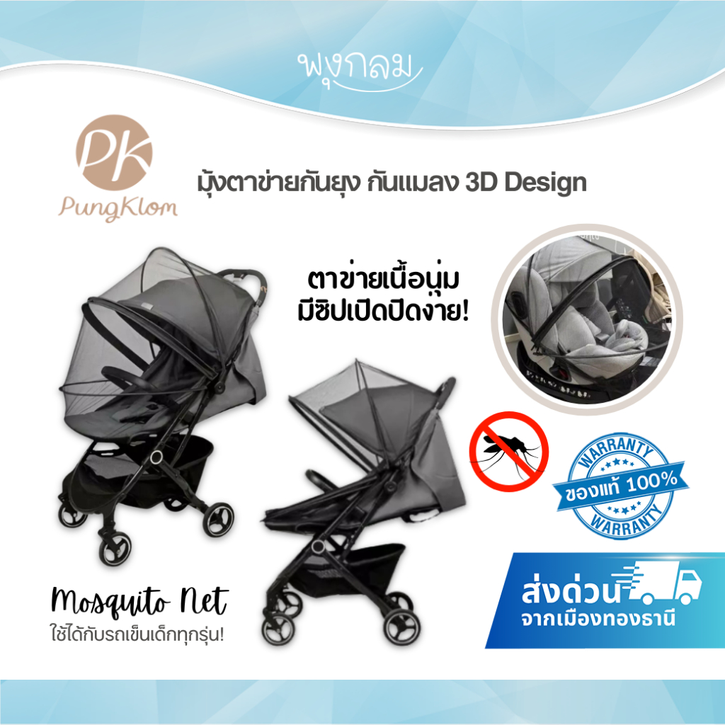 (ส่งด่วน) PK มุ้งตาข่ายกันยุง กันแมลง (สีดำ) 3D Design ลูกสบายไม่อึดอัด