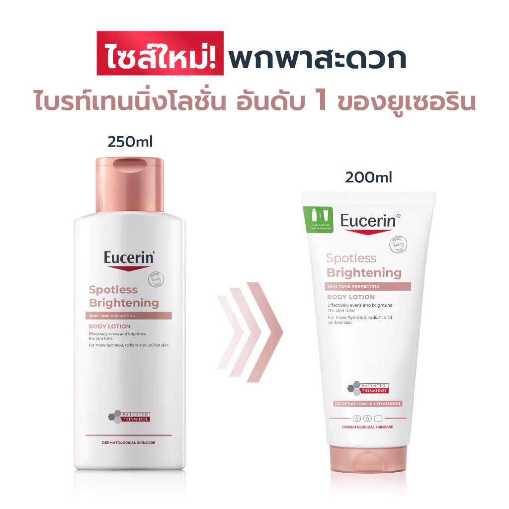 Eucerin SPOTLESS BRIGHTENING THIAMIDOL SKIN TONE PERFECTING BODY LOTION 200ML บอดี้โลชั่นบำรุงผิวกระจ่างใส thumbnail 5