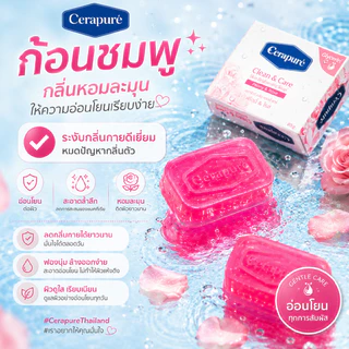 Cerapure Soap FS สบู่ก้อนดับกลิ่นกายเซราพิวเร่ กลิ่น Clean & Care สีชมพู