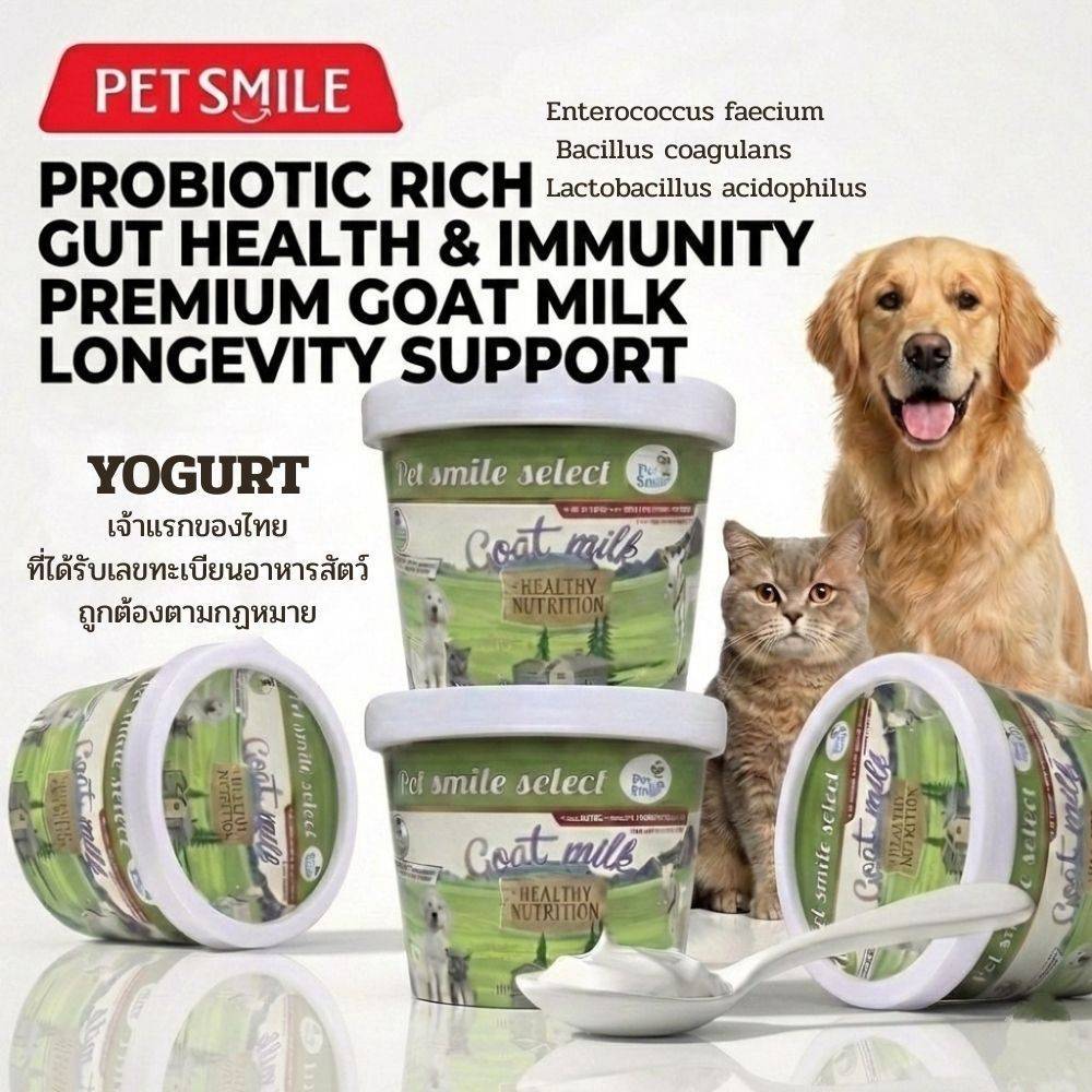 โยเกิร์ตนมแพะสำหรับสัตว์เลี้ยง PETSMILE goat milk yogurt 100ml