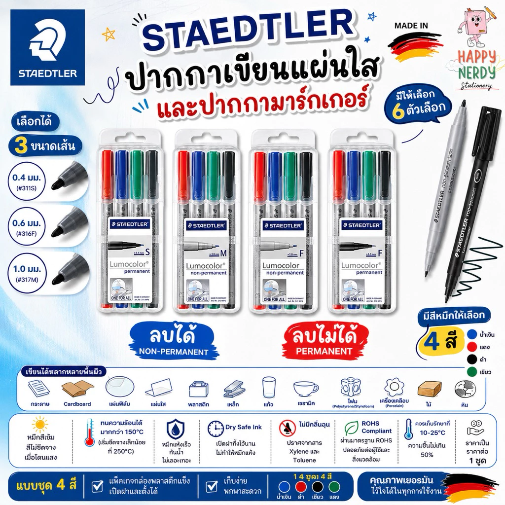Staedtler ปากกาเขียนแผ่นใส (ลบได้/ลบไม่ได้) แพ็ค 4 ด้าม 4 สี รุ่น Lumocolor Non-permanent และ Permanent 311-315-316 WP4