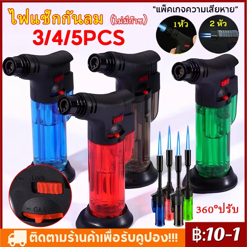 【3/4/5pcs】หัวพ่นไฟ ไฟฟู่กันลม ใช้งาน แคมป์ปิ้ง หรือแต่งหน้าอาหาร เติมแก๊สได้ หลายตัวเลือก ไม่มีก๊าซ การปรับระดับไฟ