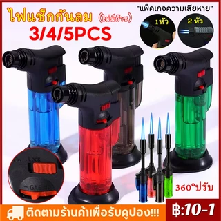 【3/4/5pcs】หัวพ่นไฟ ไฟฟู่กันลม ใช้งาน แคมป์ปิ้ง หรือแต่งหน้าอาหาร เติมแก๊สได้ หลายตัวเลือก ไม่มีก๊าซ การปรับระดับไฟ