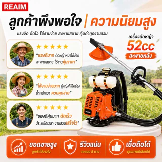 REAIM เครื่องตัดหญ้า 2 จังหวะ สะพายหลัง 52cc แรงดี เบาใช้งานง่าย ตัดหญ้าหนาได้ ใครก็ใช้ได้