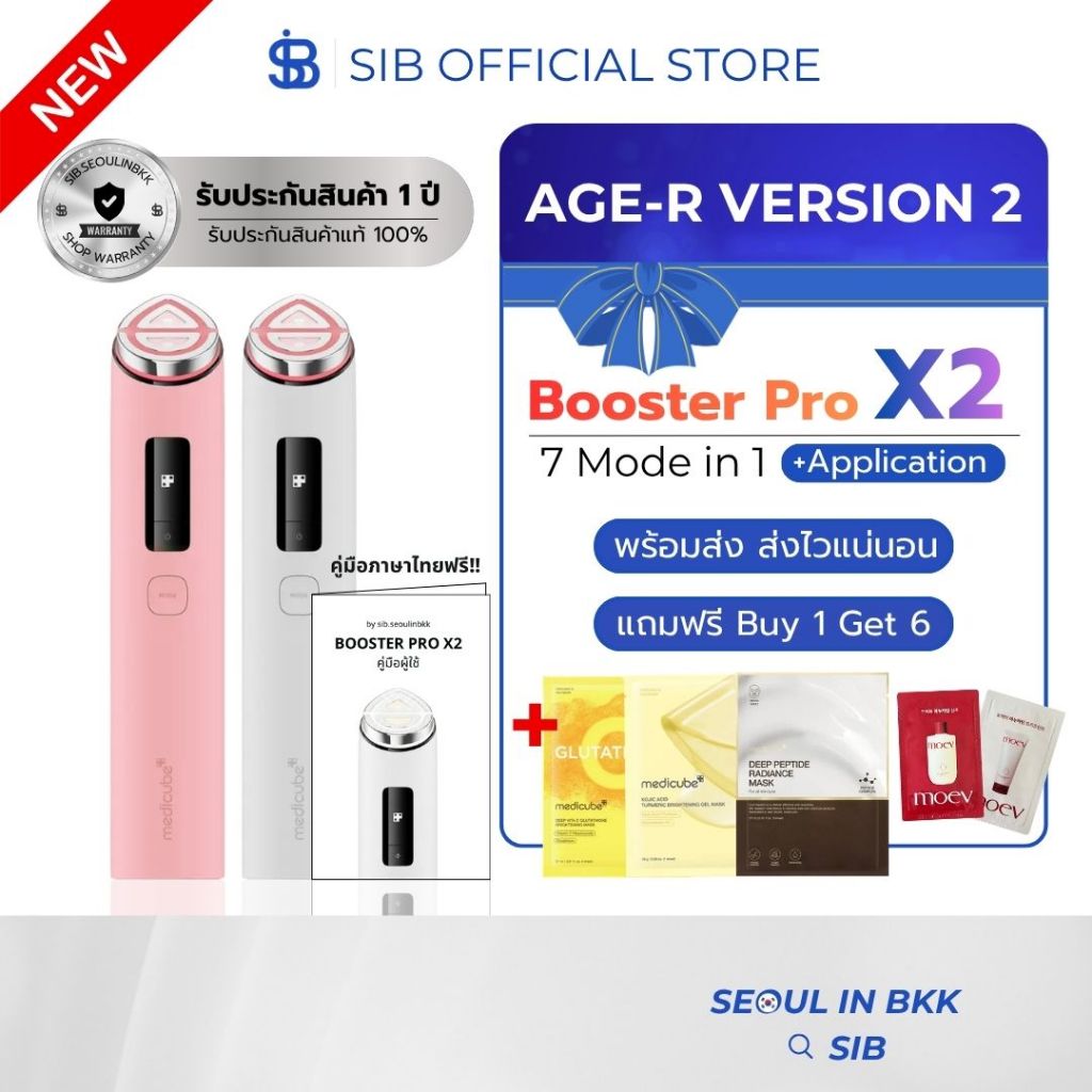 MEDICUBE Age-R Booster Pro X2  พร้อมส่ง รับของใน 4 ชม. นำเข้าแท้ 100%