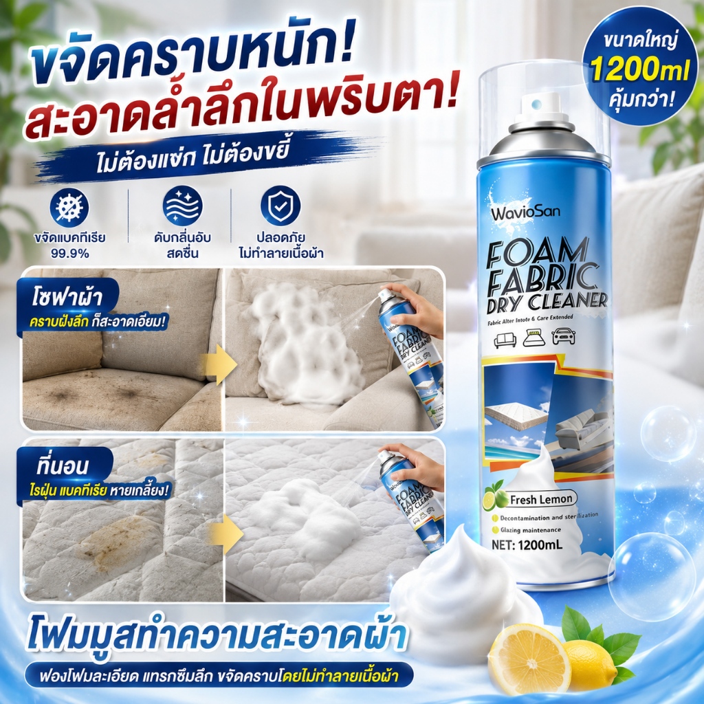 โฟมสเปรย์เนื้อมูส✨SK โฟมทำความสะอาดโซฟา ซักโซฟาผ้า สเปรย์ทำความสะอาดโซฟา สเปรย์ซักแห้งที่นอน โฟมซักแห้ง ทำความสะอาดโซฟา