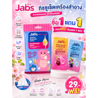 Jabs x BELLYGOM makeup remover wipes ผ้าเช็ดเครื่องสำอาง (ขนาด 10 แผ่น) แถม (ฟรีกันแดด 1ซอง)