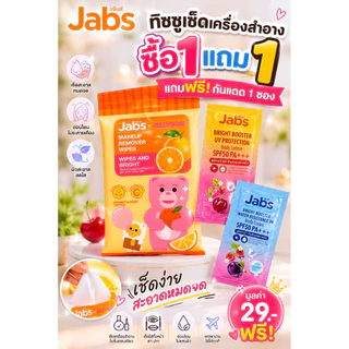 Jabs x BELLYGOM makeup remover wipes ผ้าเช็ดเครื่องสำอาง (ขนาด 10 แผ่น) แถม (ฟรีกันแดด 1ซอง)