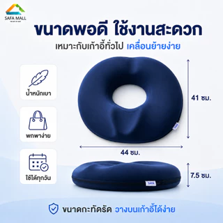 เบาะรองนั่งหลังผ่าตัดริดสีดวง เมมโมรี่โฟม ลดแรงกดก้นกบ นุ่มหนา สำหรับพักฟื้น พร้อมส่ง