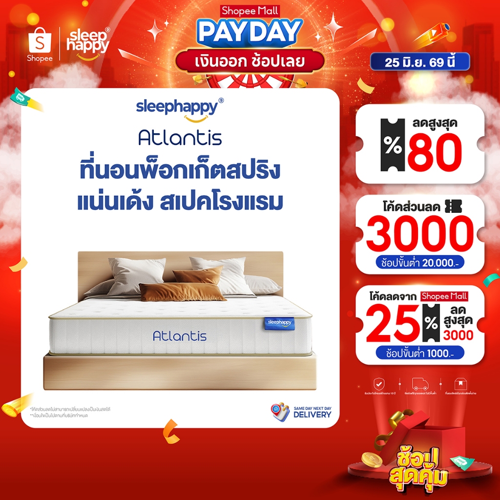 SleepHappy ที่นอนพ็อกเก็ตสปริง ผสานนวัตกรรมชาโคล รุ่น Atlantis หนา 10 นิ้ว และ Atlantis Lite หนา 7 นิ้ว