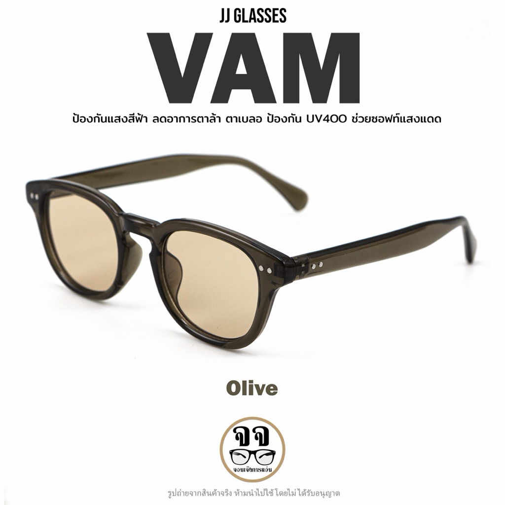 JJ GLASSES รุ่น VAM ขนาด 47-20-137 MM