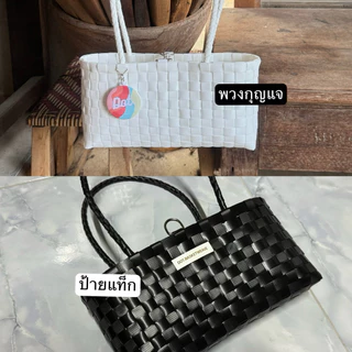 กระเป๋าสานพลาสติกงาน 𝐇𝐚𝐧𝐝𝐦𝐚𝐝𝐞 𝟏𝟎𝟎% 👜รุ่นมินิ🤏🏻