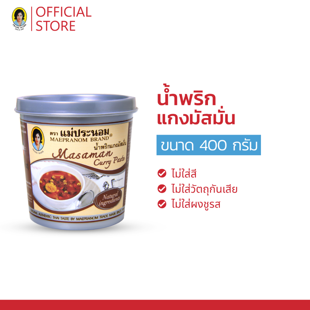 แม่ประนอม น้ำพริกแกงมัสมั่น 400 กรัม