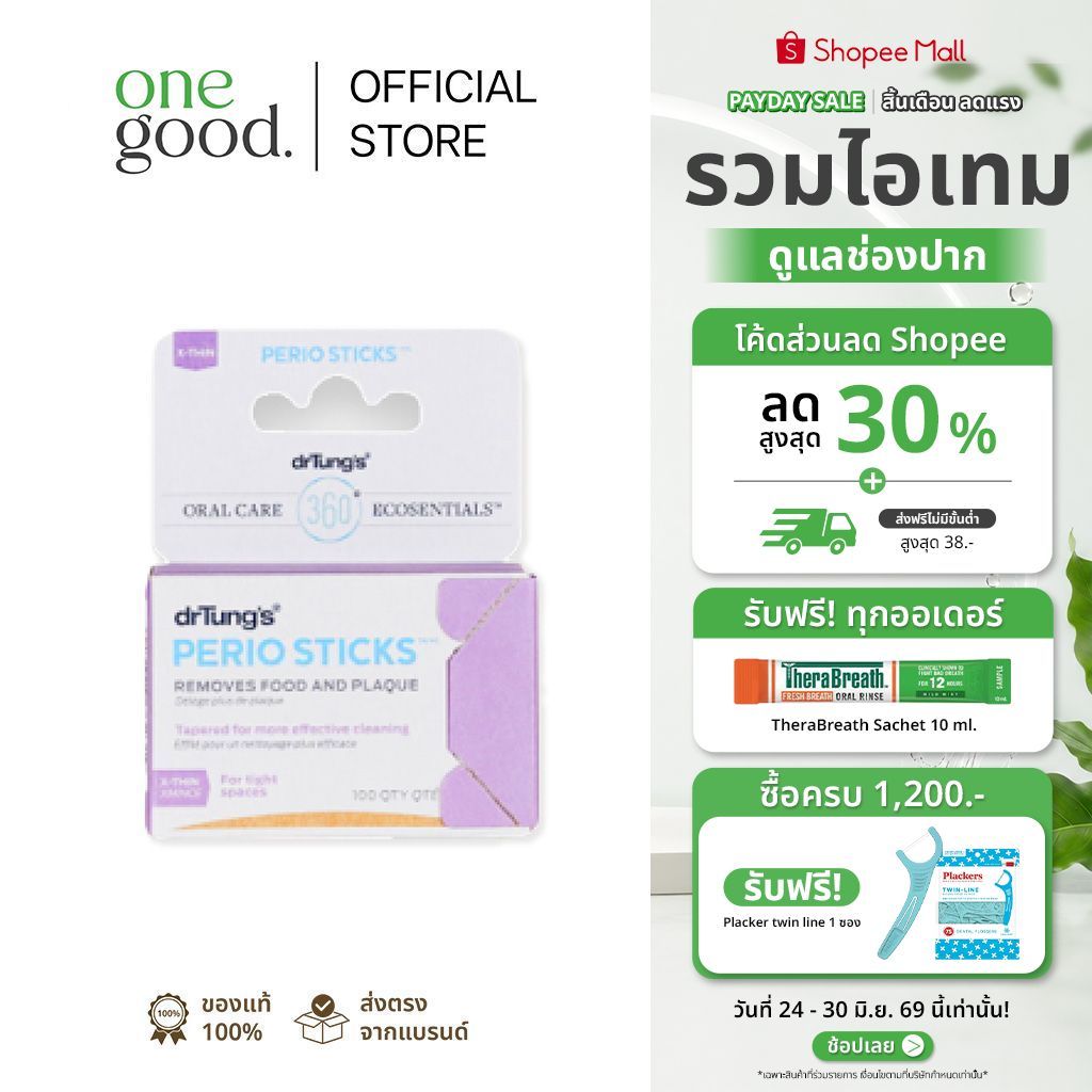 drTung's Perio Sticks ( THIN / X THIN ) | ไม้จิ้มฟัน ถนอมเหงือก รุ่นบาง / บางพิเศษ