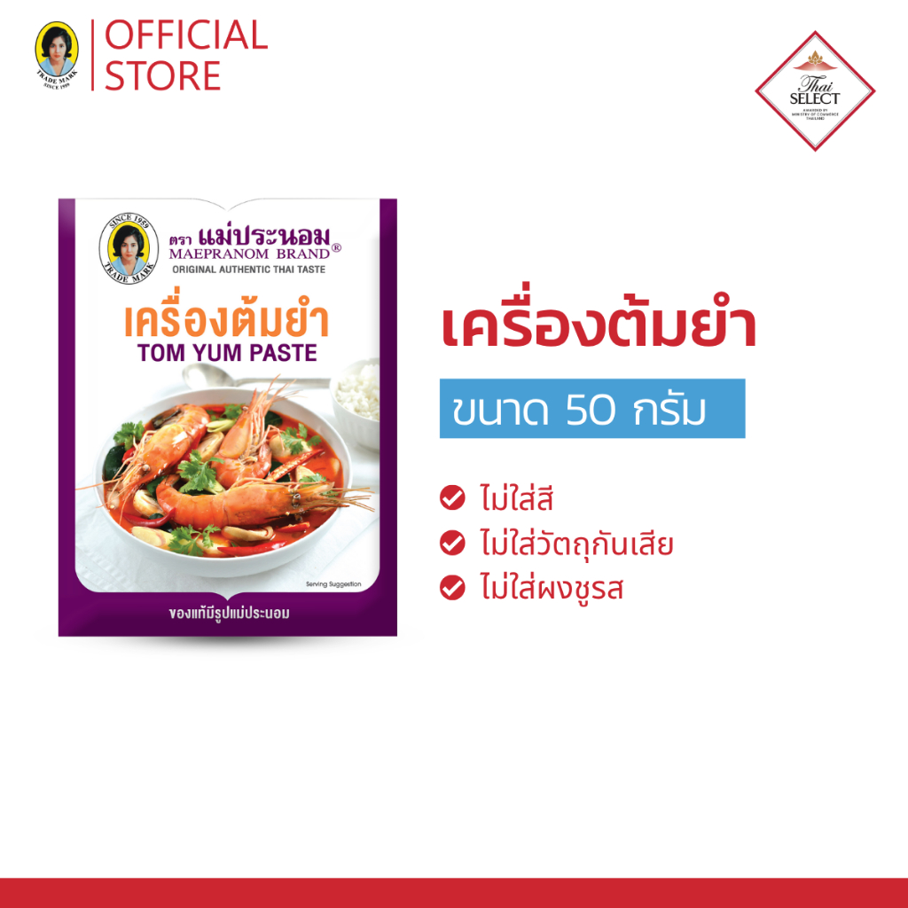 แม่ประนอม เครื่องต้มยำ 50 กรัม