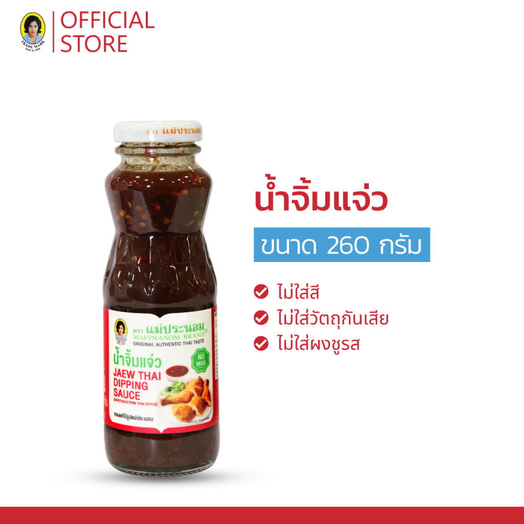 แม่ประนอม น้ำจิ้มแจ่ว ขนาด 260 กรัม