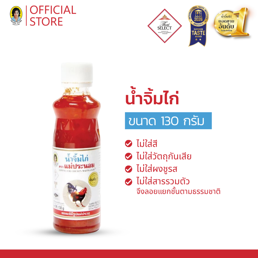 น้ำจิ้มไก่ แม่ประนอม 130  กรัม